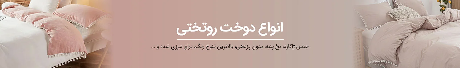 دوخت روتختی